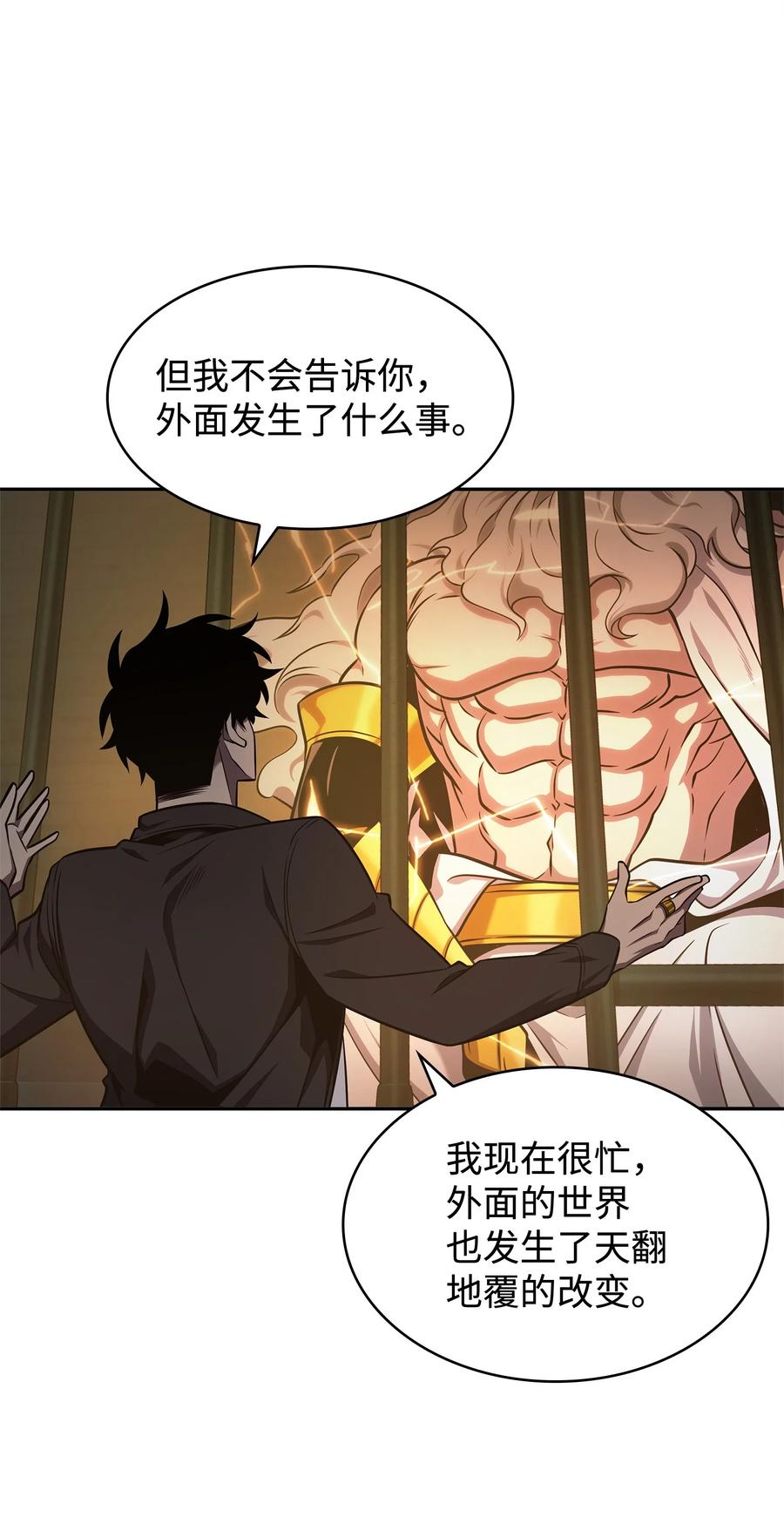 《我独自盗墓》337 宙斯 第47页