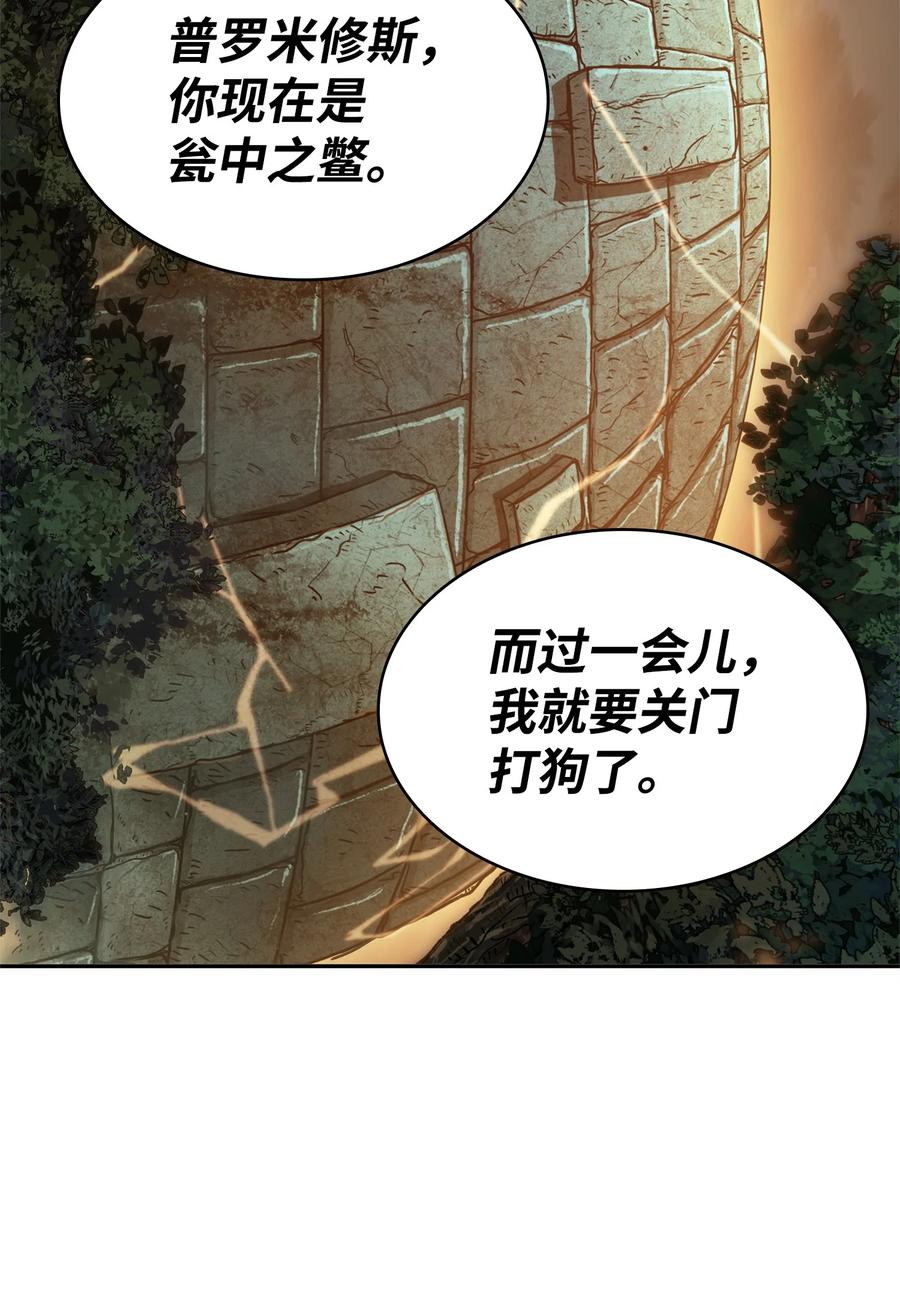 《我独自盗墓》337 宙斯 第68页