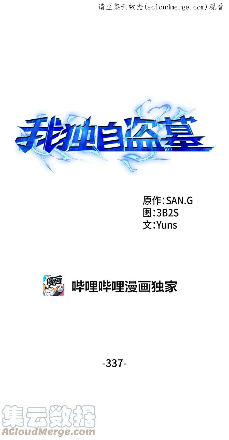 《我独自盗墓》337 宙斯 第1页
