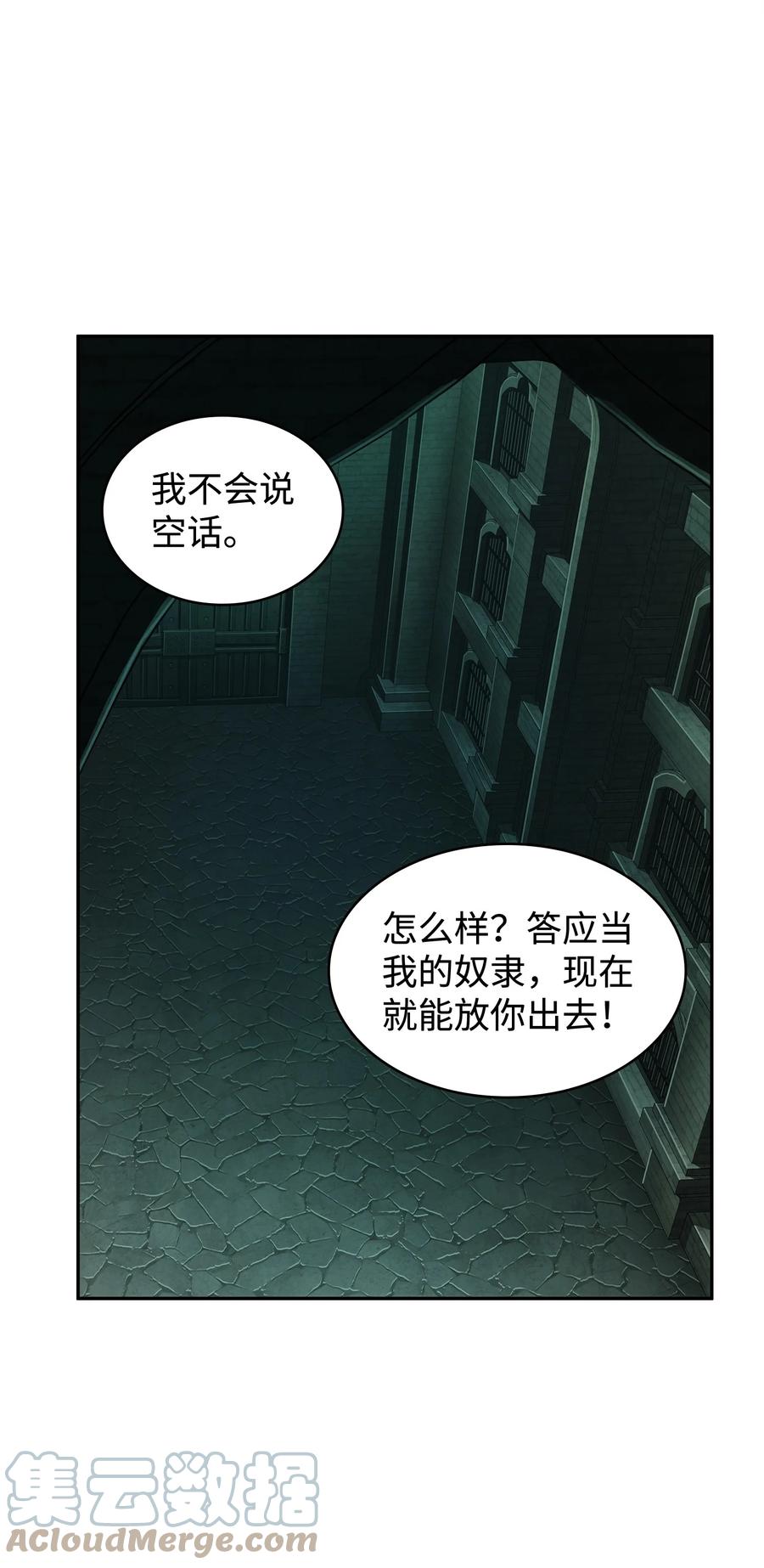 《我独自盗墓》337 宙斯 第25页