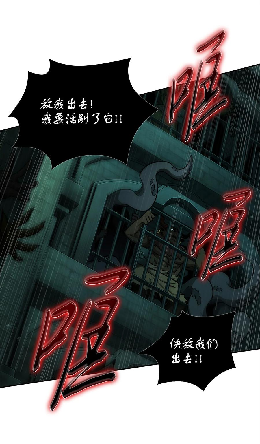 《我独自盗墓》337 宙斯 第42页