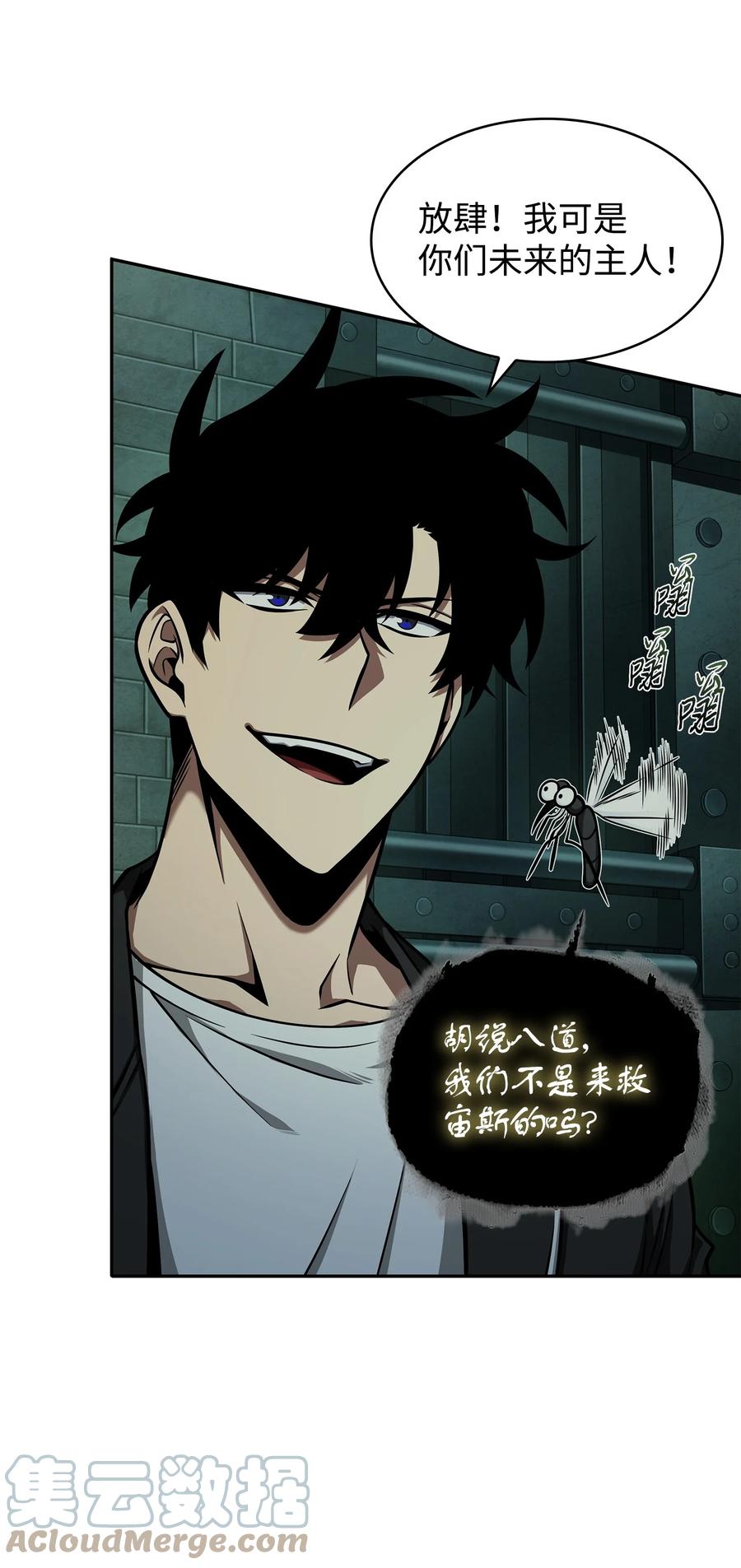 《我独自盗墓》337 宙斯 第4页