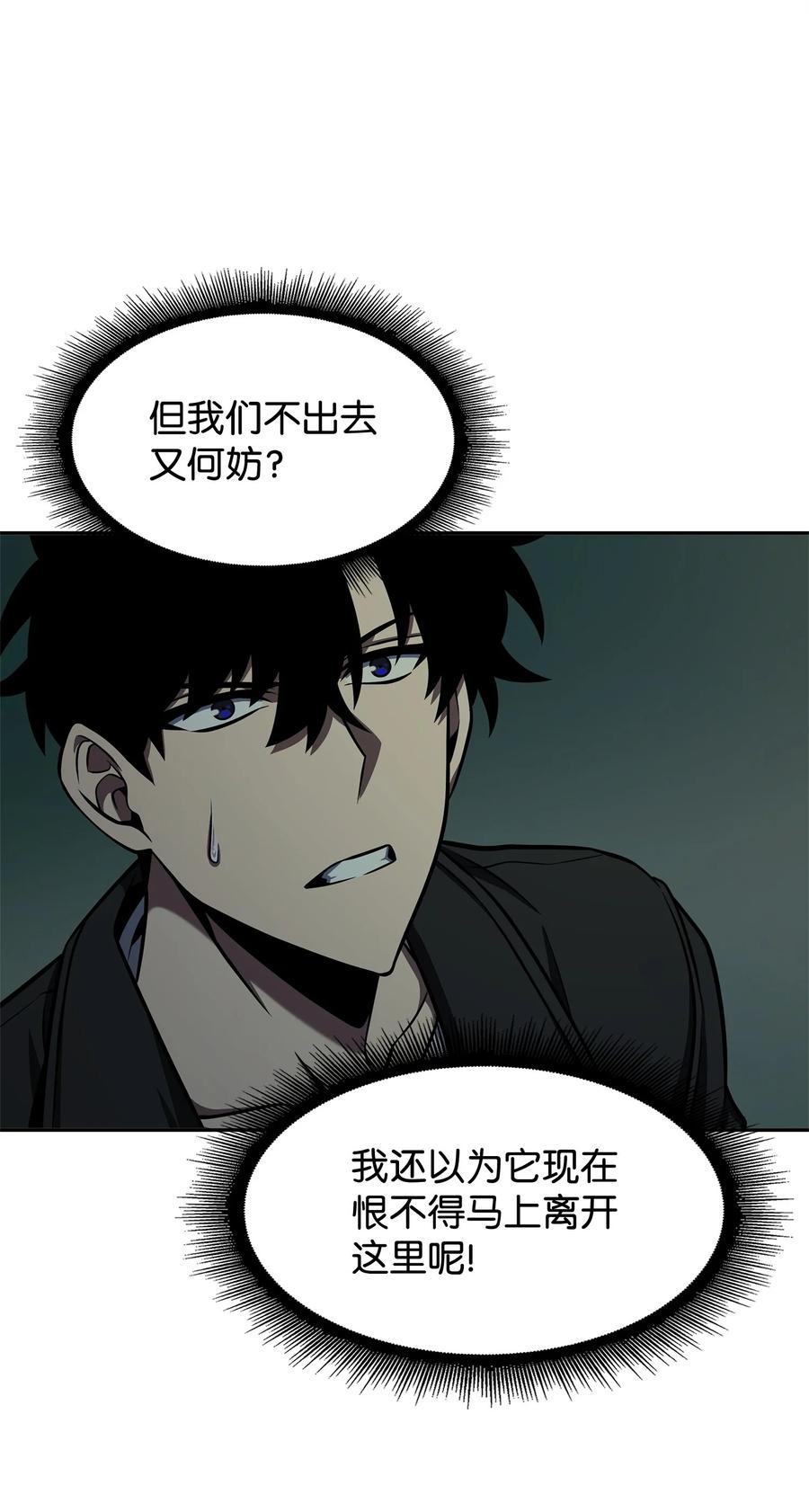 《我独自盗墓》337 宙斯 第29页