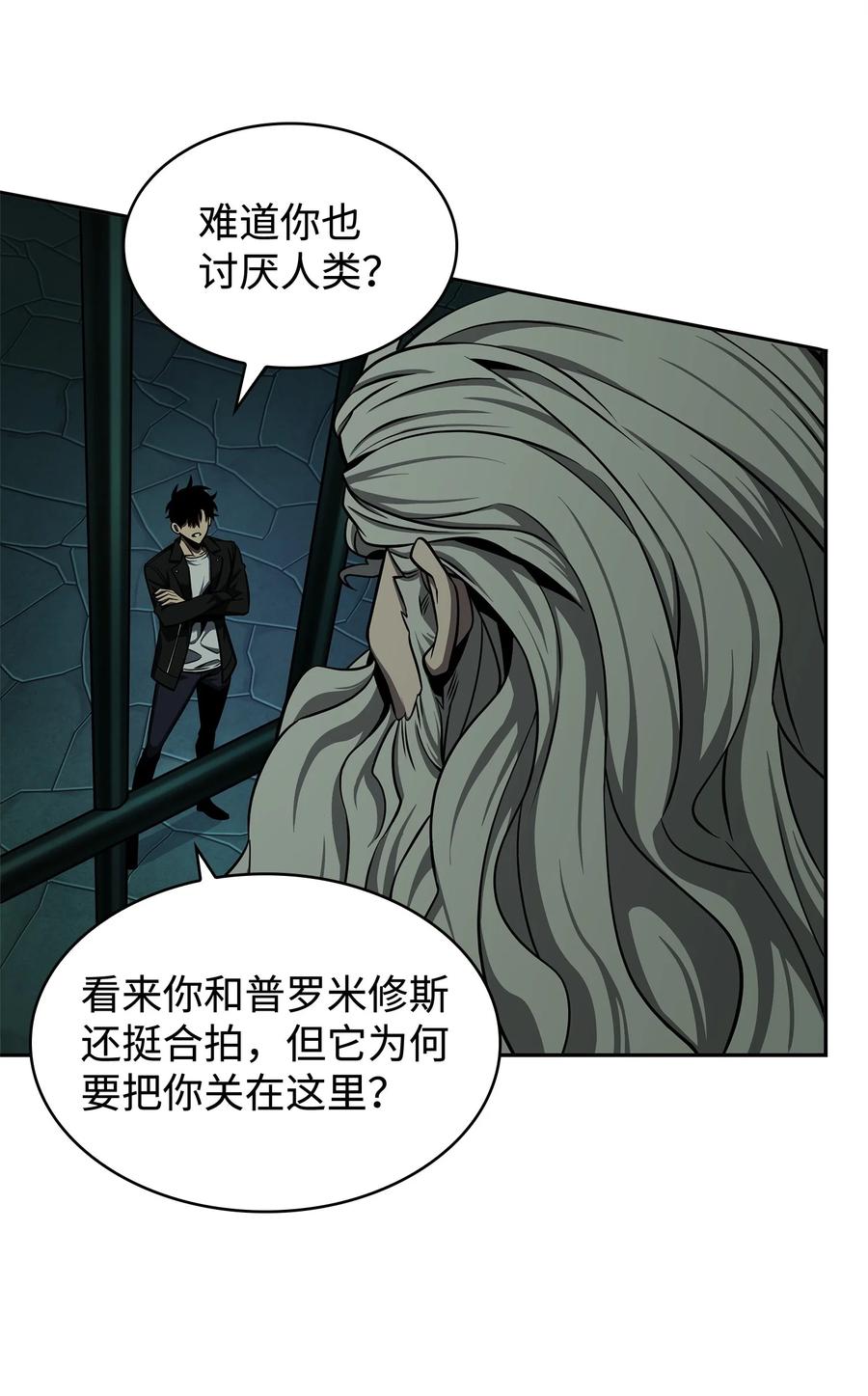 《我独自盗墓》337 宙斯 第32页
