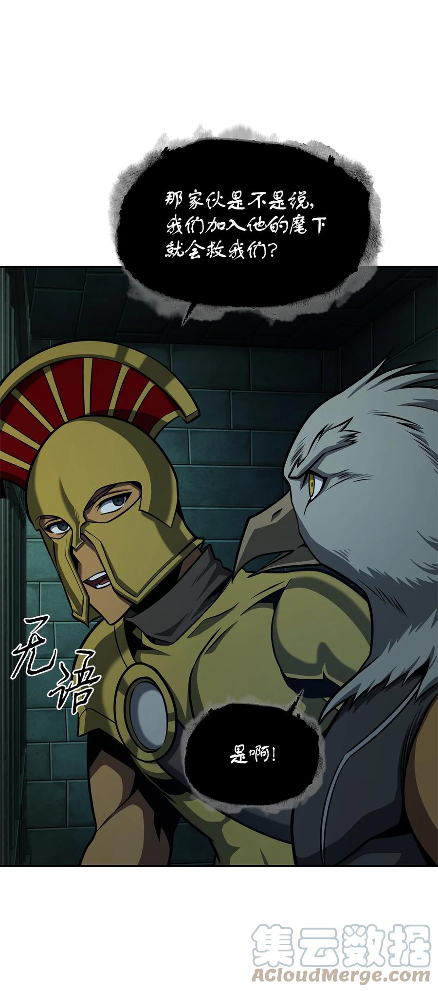 《我独自盗墓》337 宙斯 第10页