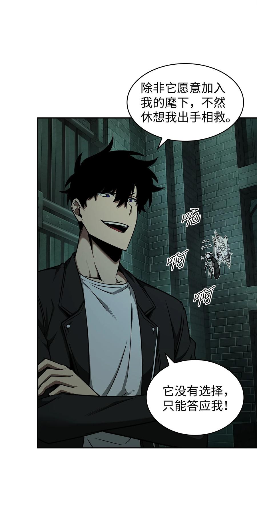 《我独自盗墓》337 宙斯 第8页