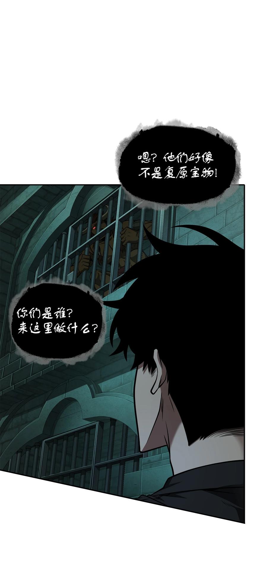 《我独自盗墓》337 宙斯 第3页