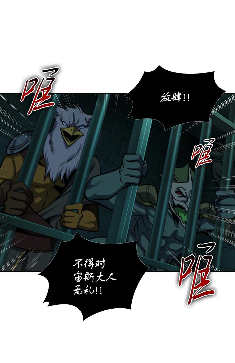 《我独自盗墓》337 宙斯 第18页