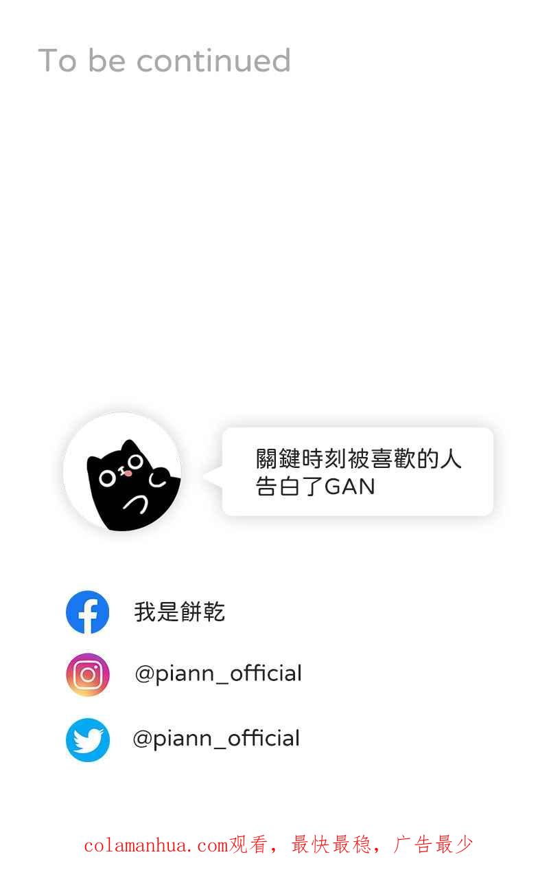 《我的室友帅哥学长》第33话 追根究柢 第54页