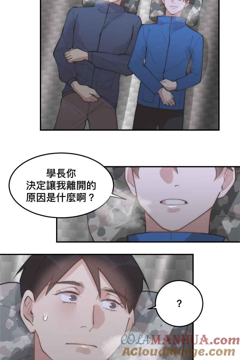 《我的室友帅哥学长》第33话 追根究柢 第16页
