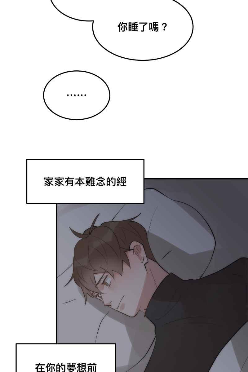 《我的室友帅哥学长》第33话 追根究柢 第45页