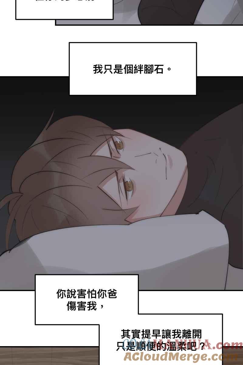 《我的室友帅哥学长》第33话 追根究柢 第46页