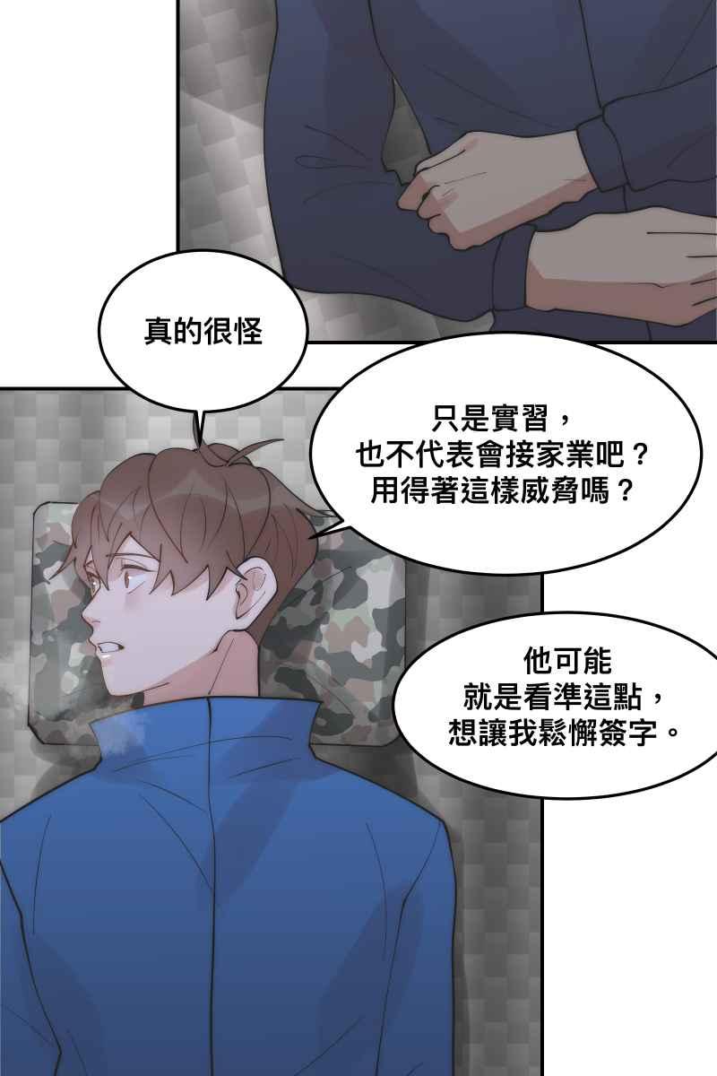 《我的室友帅哥学长》第33话 追根究柢 第30页