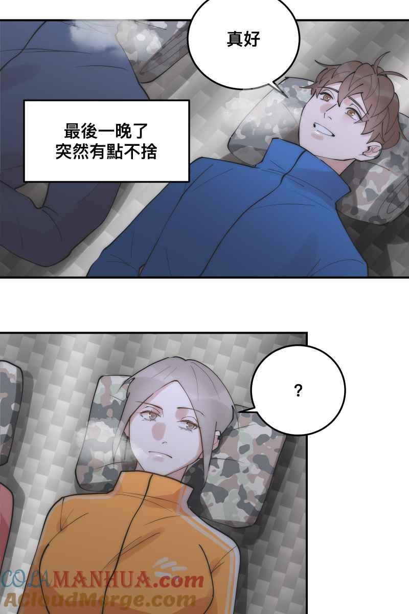 《我的室友帅哥学长》第33话 追根究柢 第13页