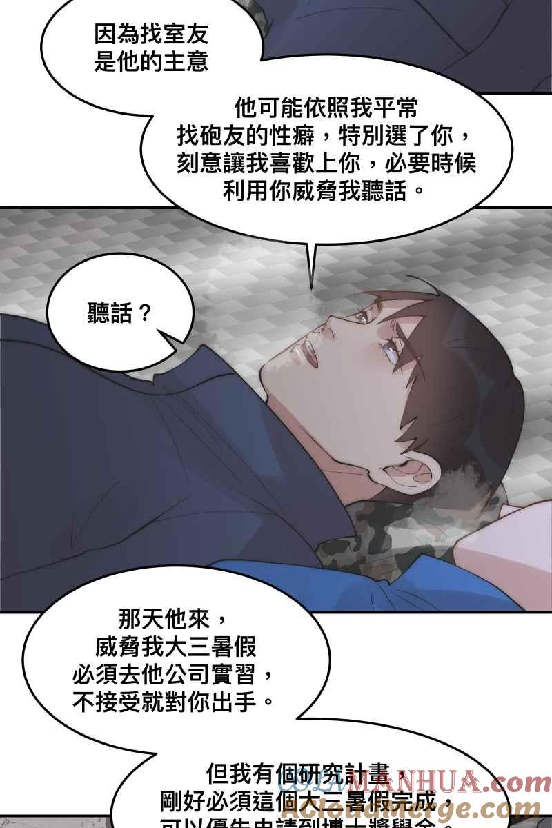 《我的室友帅哥学长》第33话 追根究柢 第25页