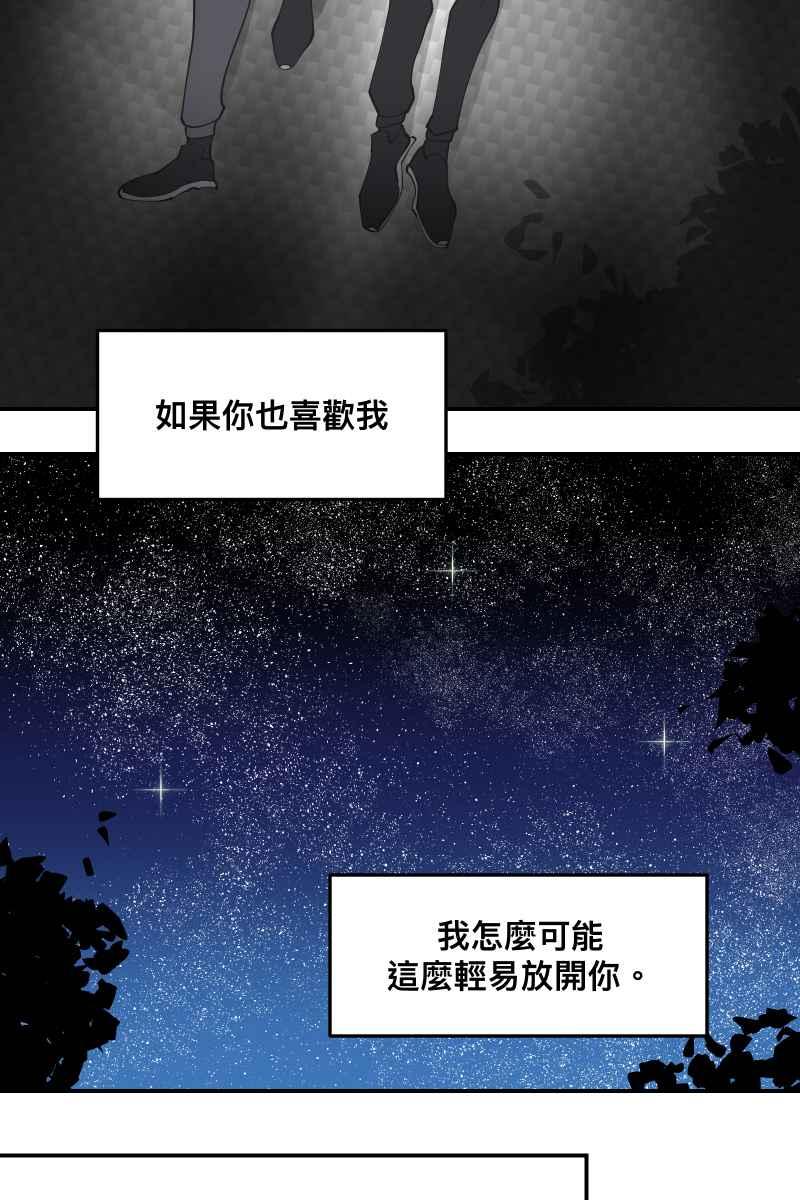 《我的室友帅哥学长》第33话 追根究柢 第42页