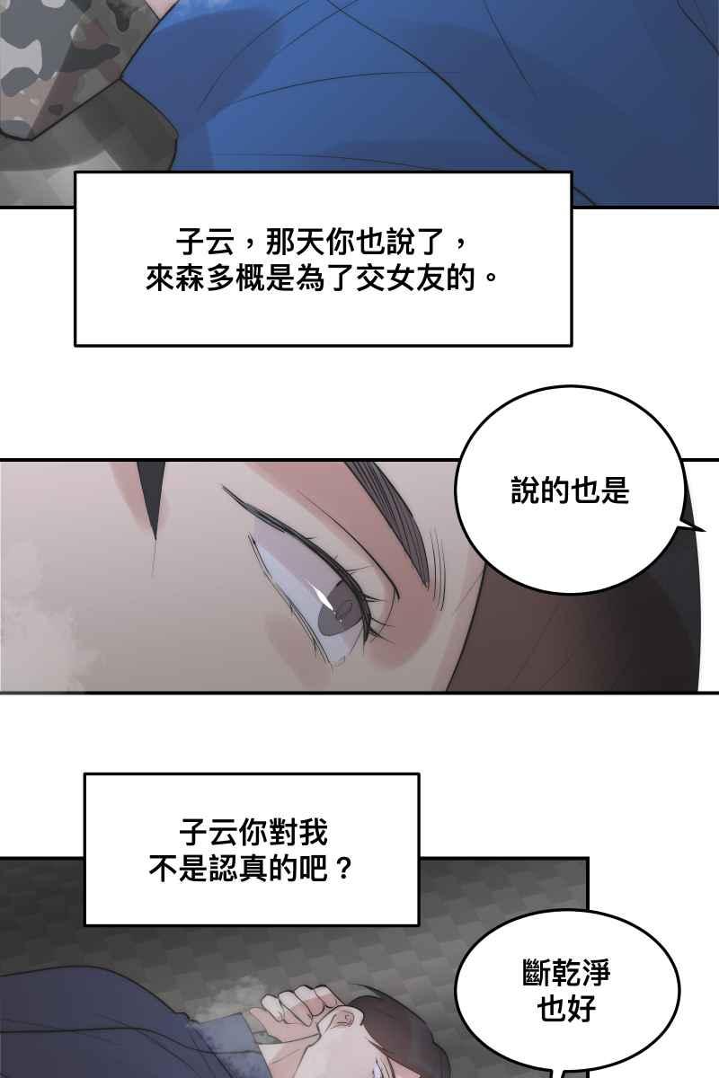 《我的室友帅哥学长》第33话 追根究柢 第39页