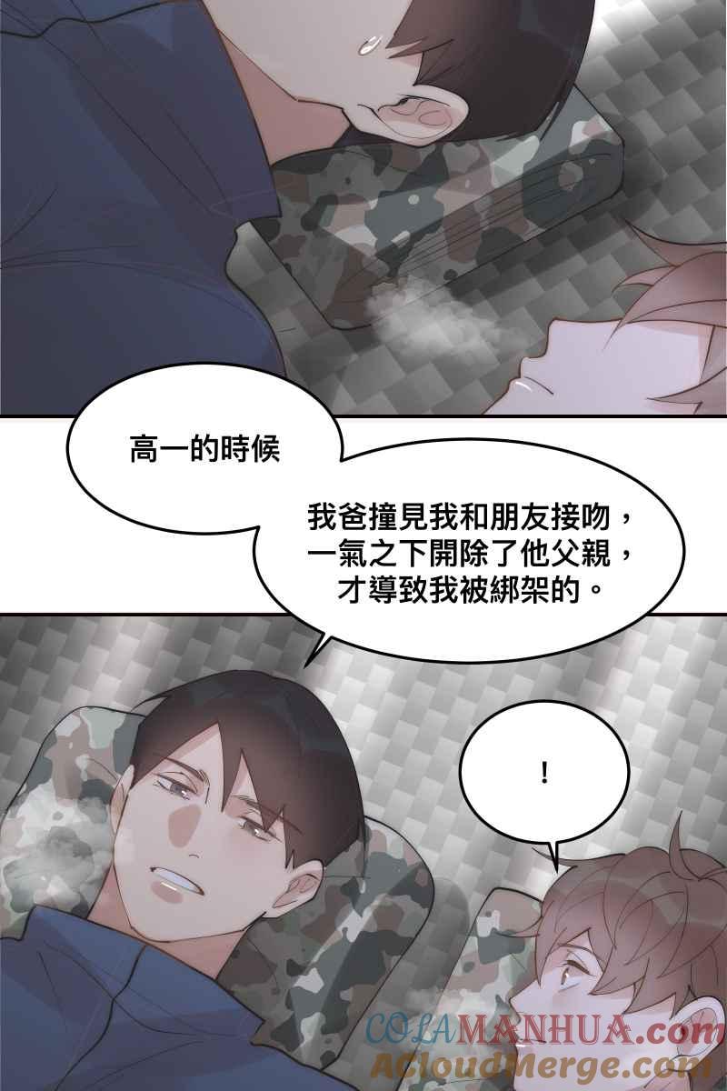 《我的室友帅哥学长》第33话 追根究柢 第22页