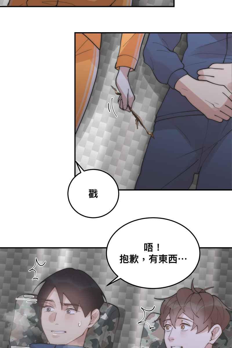 《我的室友帅哥学长》第33话 追根究柢 第14页