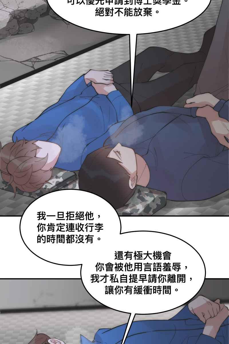 《我的室友帅哥学长》第33话 追根究柢 第26页