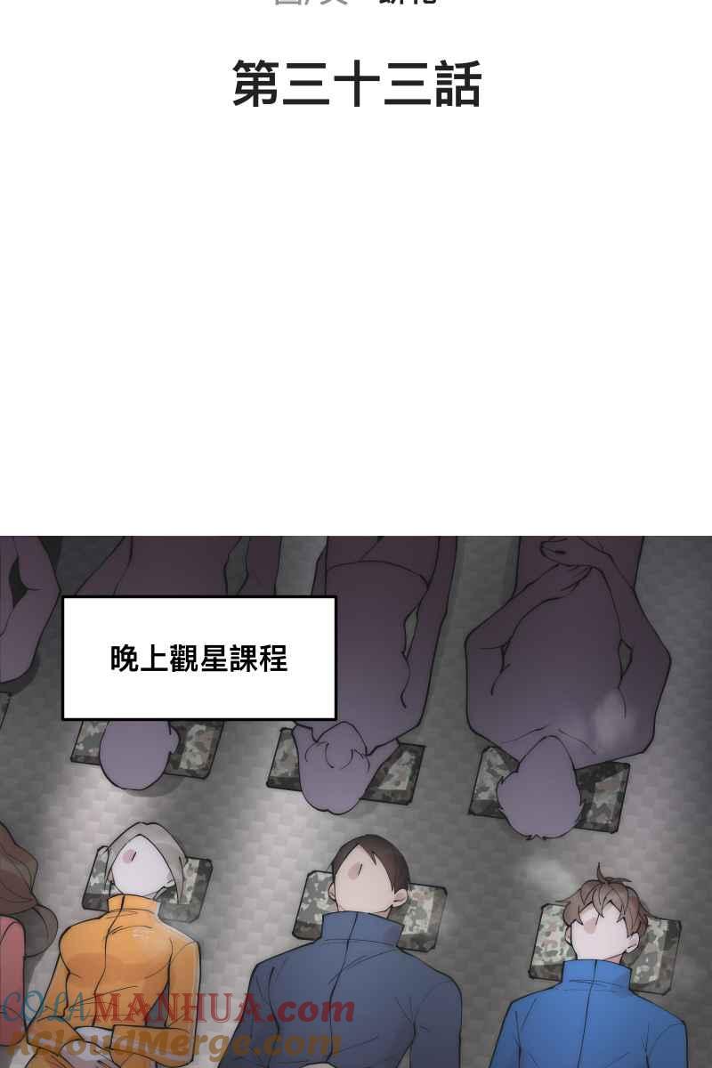 《我的室友帅哥学长》第33话 追根究柢 第7页