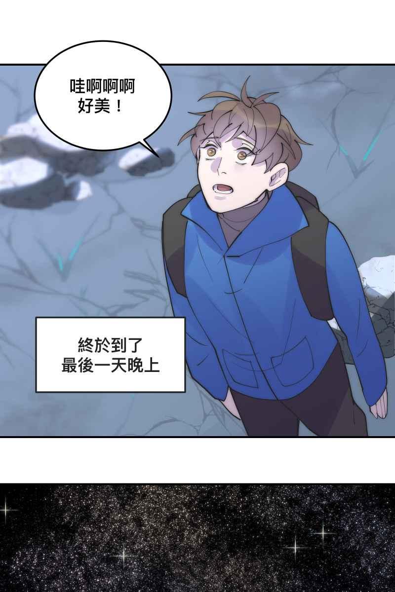 《我的室友帅哥学长》第33话 追根究柢 第2页
