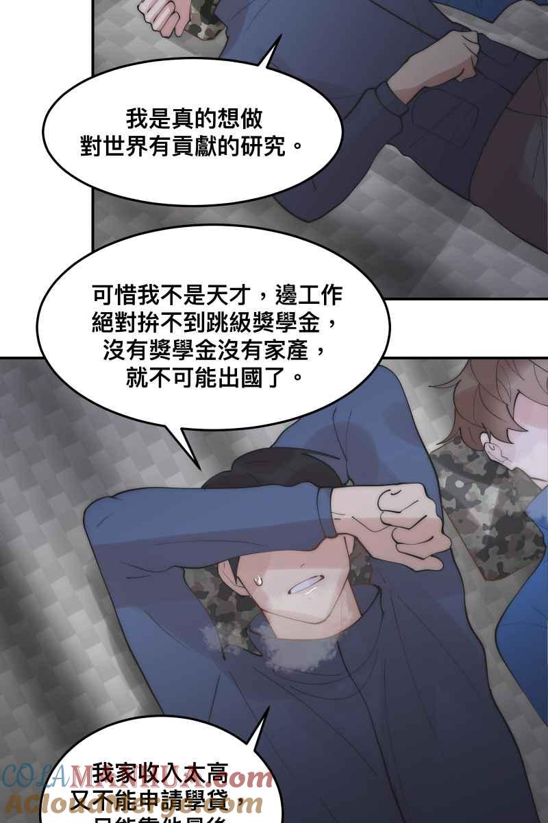 《我的室友帅哥学长》第33话 追根究柢 第34页