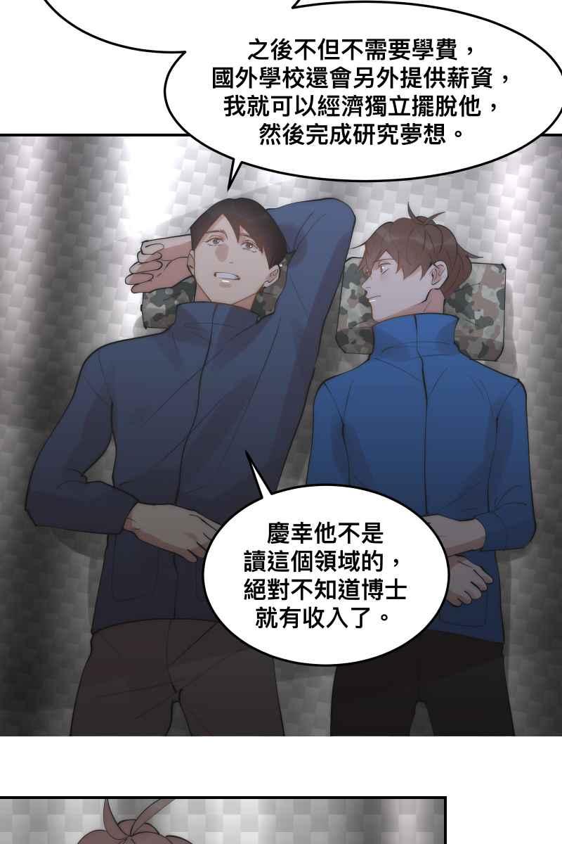 《我的室友帅哥学长》第33话 追根究柢 第32页