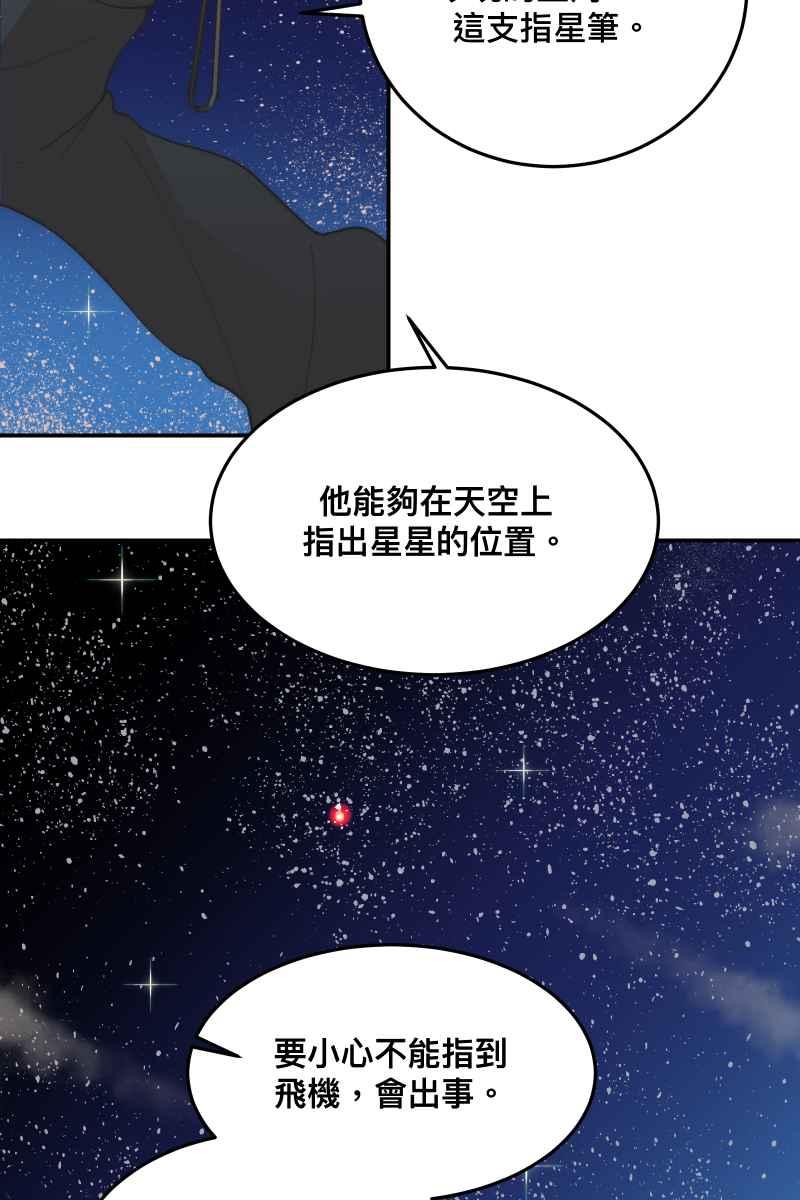 《我的室友帅哥学长》第33话 追根究柢 第9页