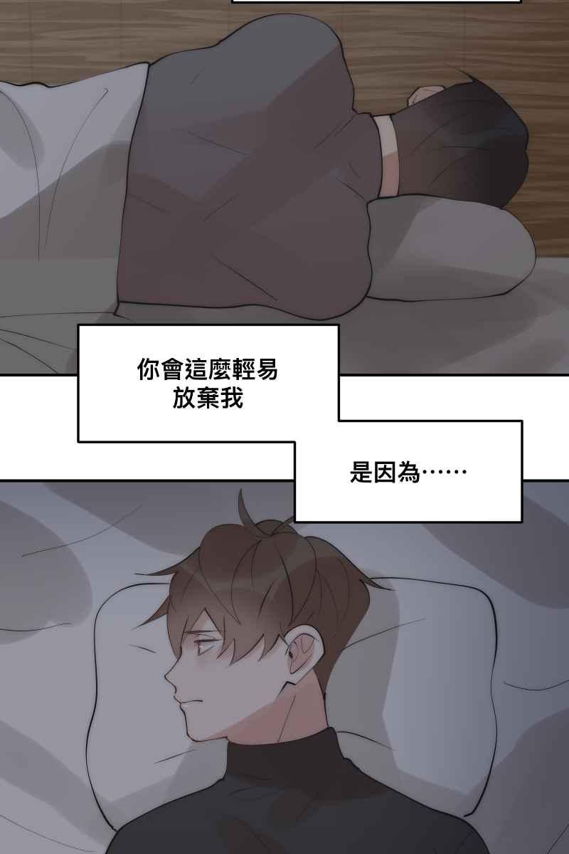 《我的室友帅哥学长》第33话 追根究柢 第47页
