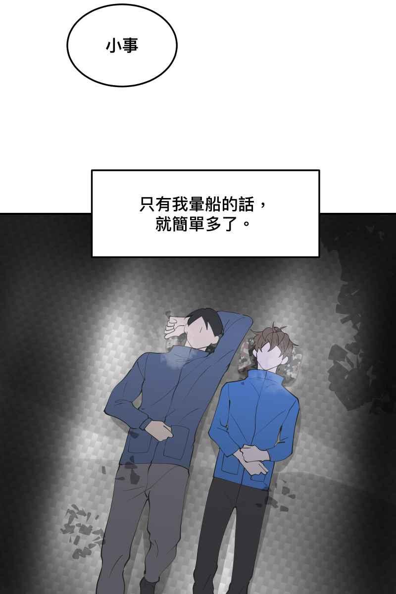 《我的室友帅哥学长》第33话 追根究柢 第41页