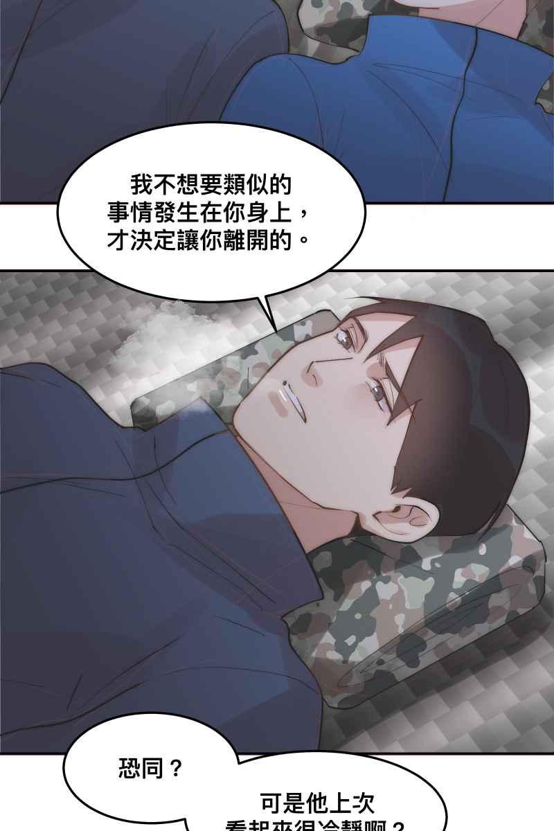 《我的室友帅哥学长》第33话 追根究柢 第23页