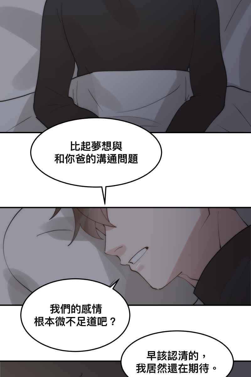 《我的室友帅哥学长》第33话 追根究柢 第48页