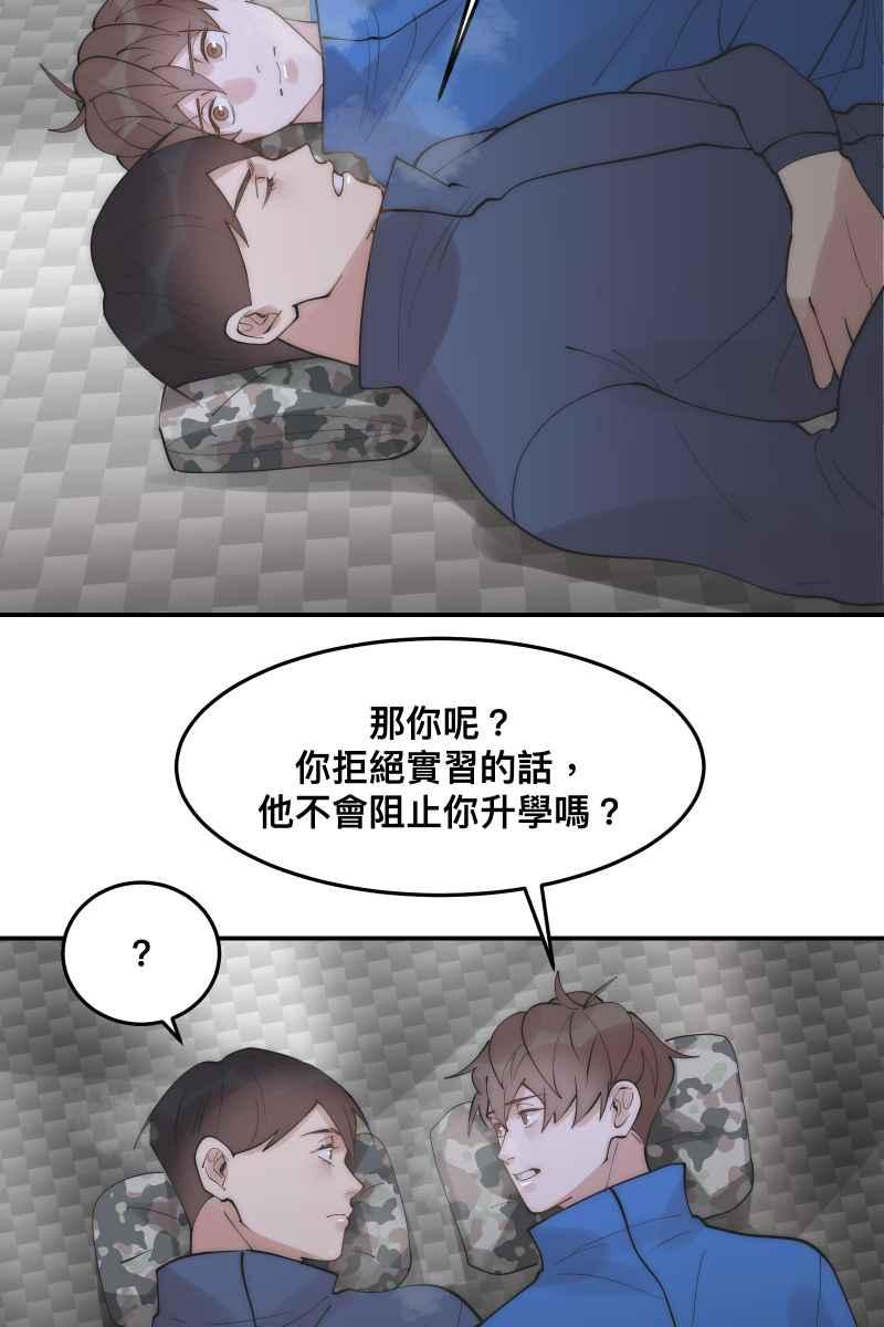 《我的室友帅哥学长》第33话 追根究柢 第27页