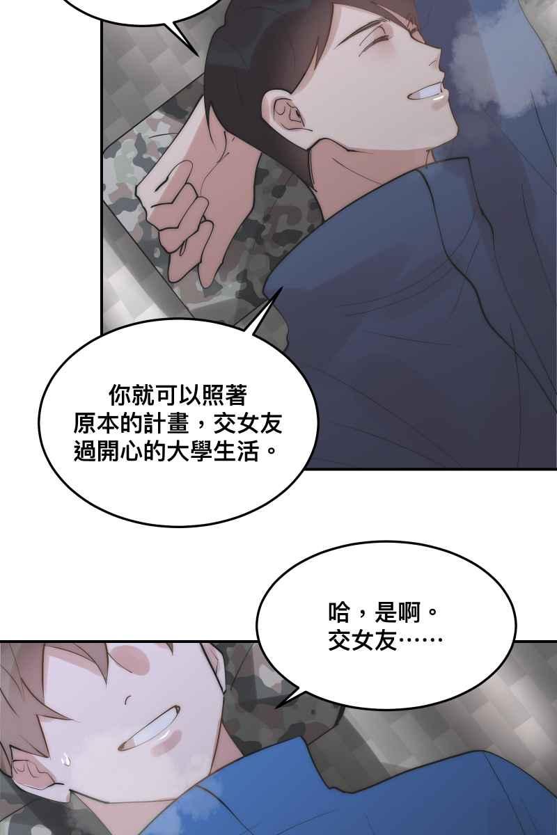 《我的室友帅哥学长》第33话 追根究柢 第38页