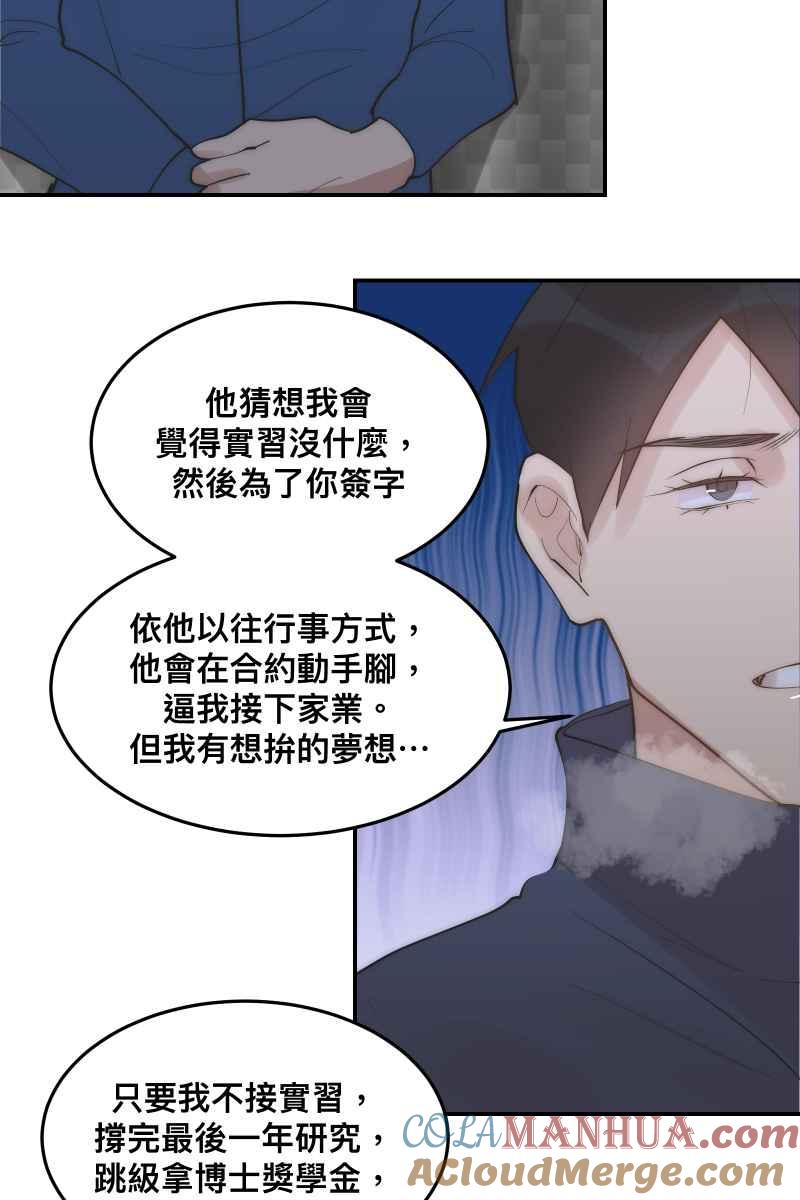 《我的室友帅哥学长》第33话 追根究柢 第31页