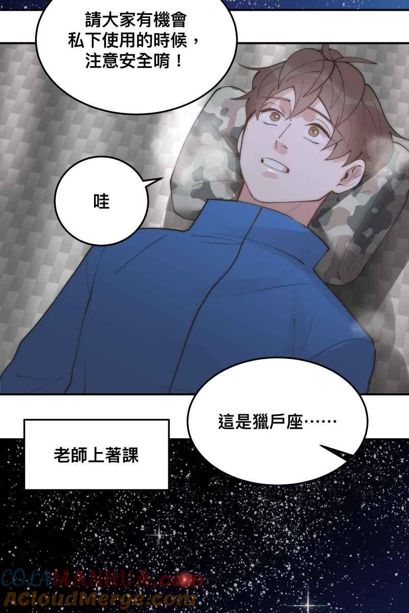 《我的室友帅哥学长》第33话 追根究柢 第10页