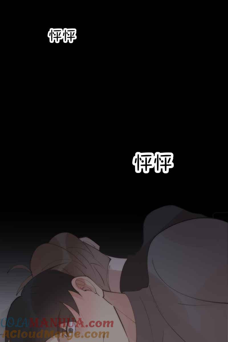 《我的室友帅哥学长》第33话 追根究柢 第52页