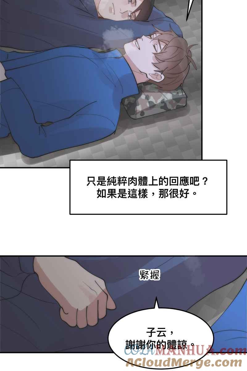 《我的室友帅哥学长》第33话 追根究柢 第40页