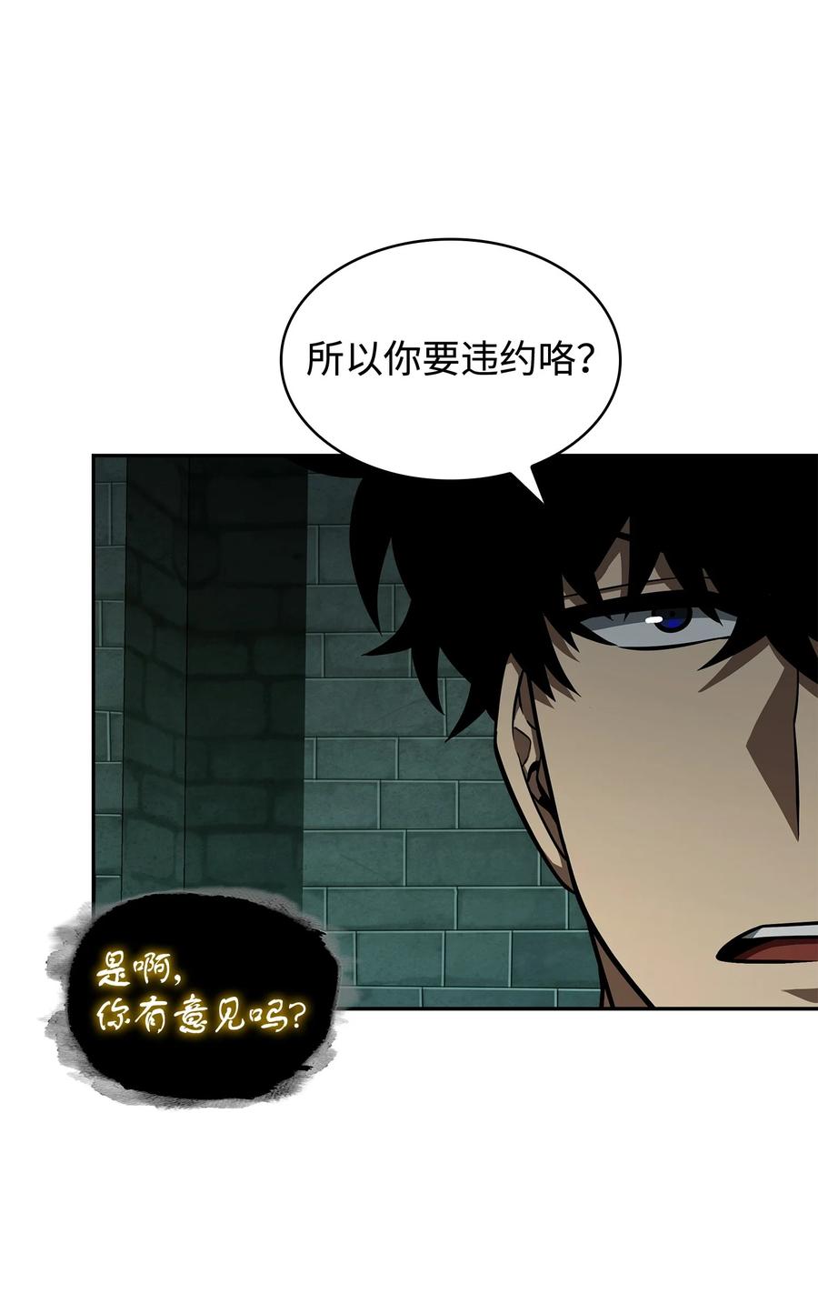 《我独自盗墓》338 反悔 第77页