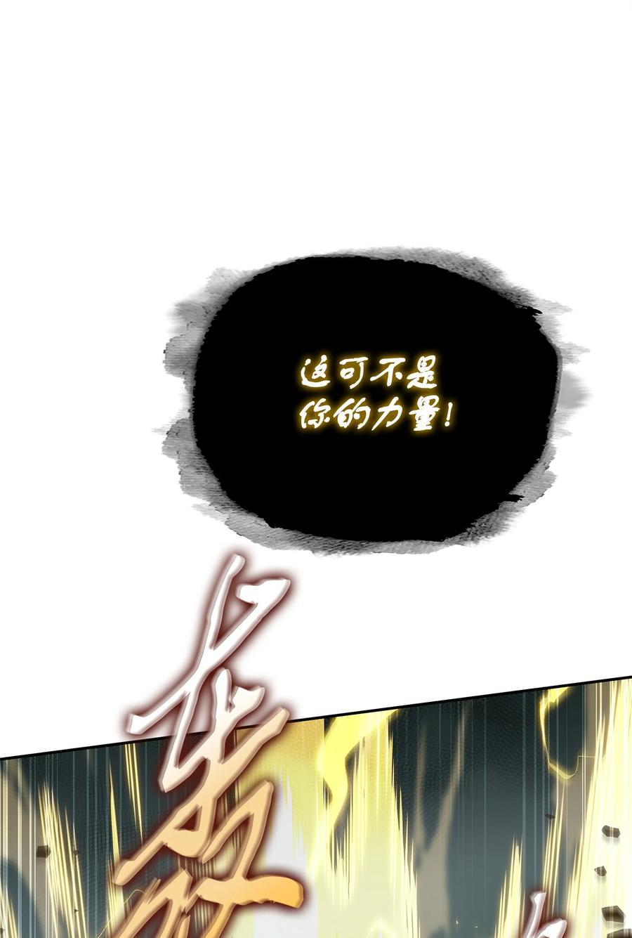 《我独自盗墓》338 反悔 第36页