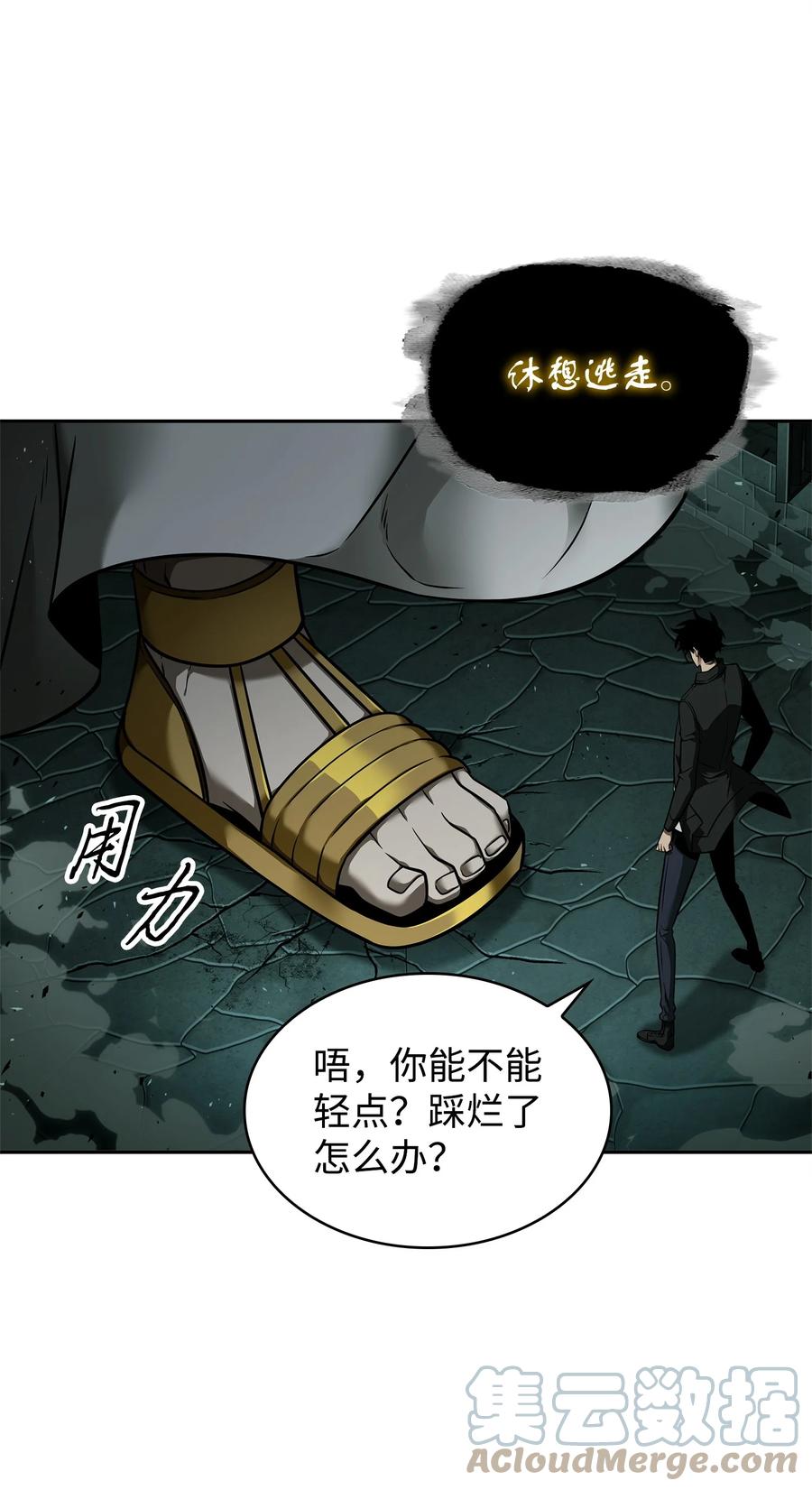 《我独自盗墓》338 反悔 第61页