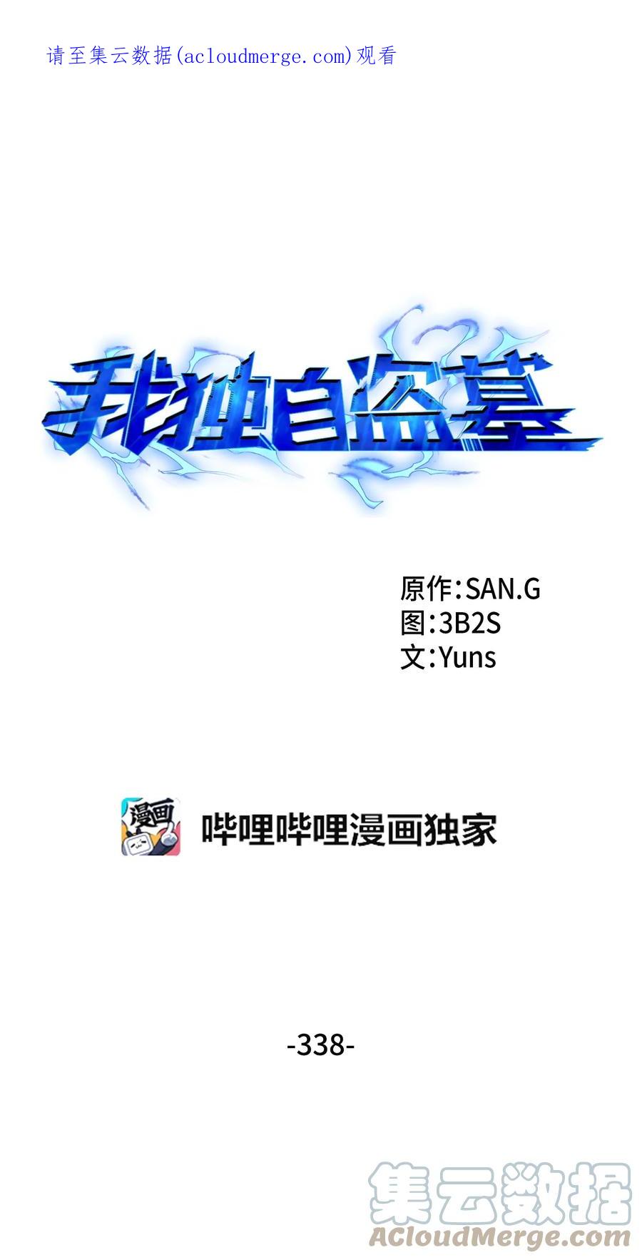 《我独自盗墓》338 反悔 第1页