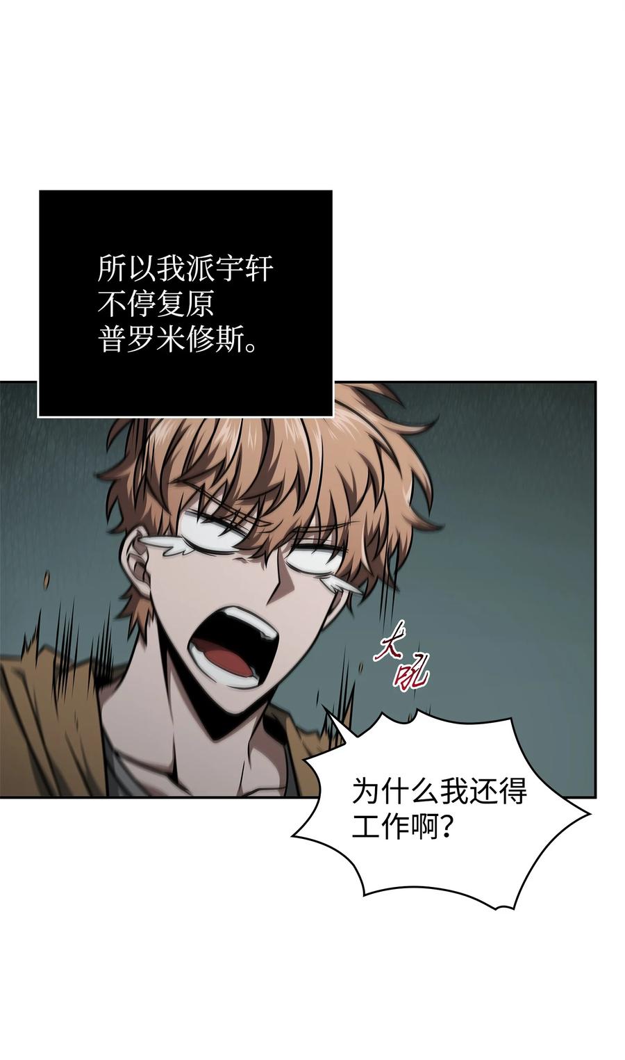 《我独自盗墓》338 反悔 第71页