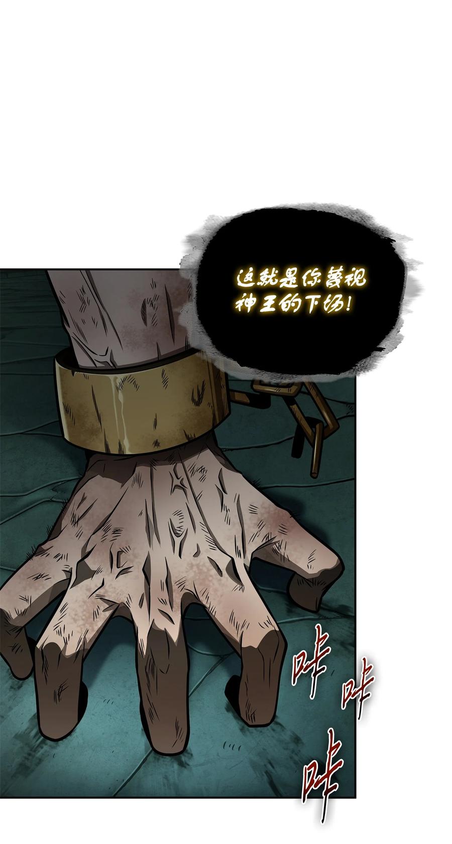 《我独自盗墓》338 反悔 第48页