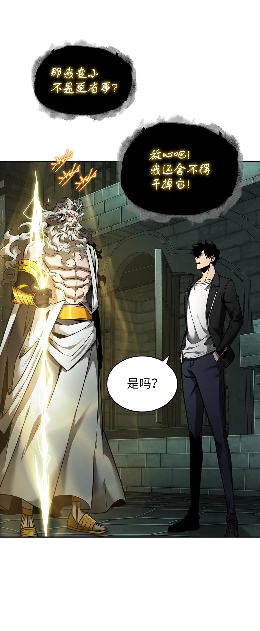 《我独自盗墓》338 反悔 第63页