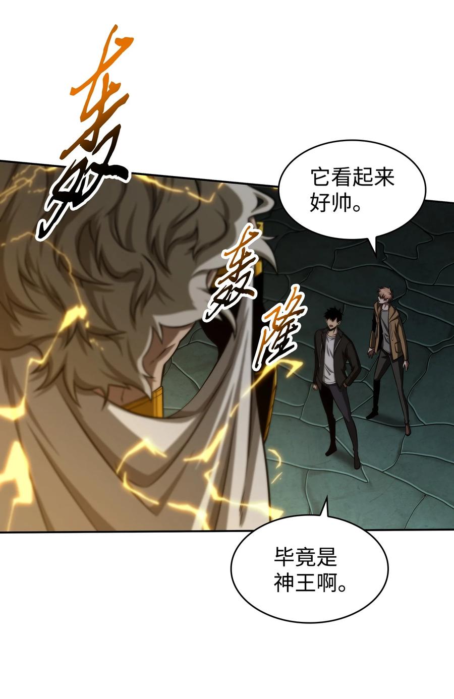 《我独自盗墓》338 反悔 第18页