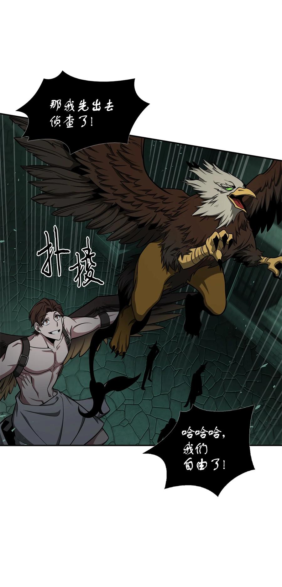 《我独自盗墓》339 协商破裂 第8页