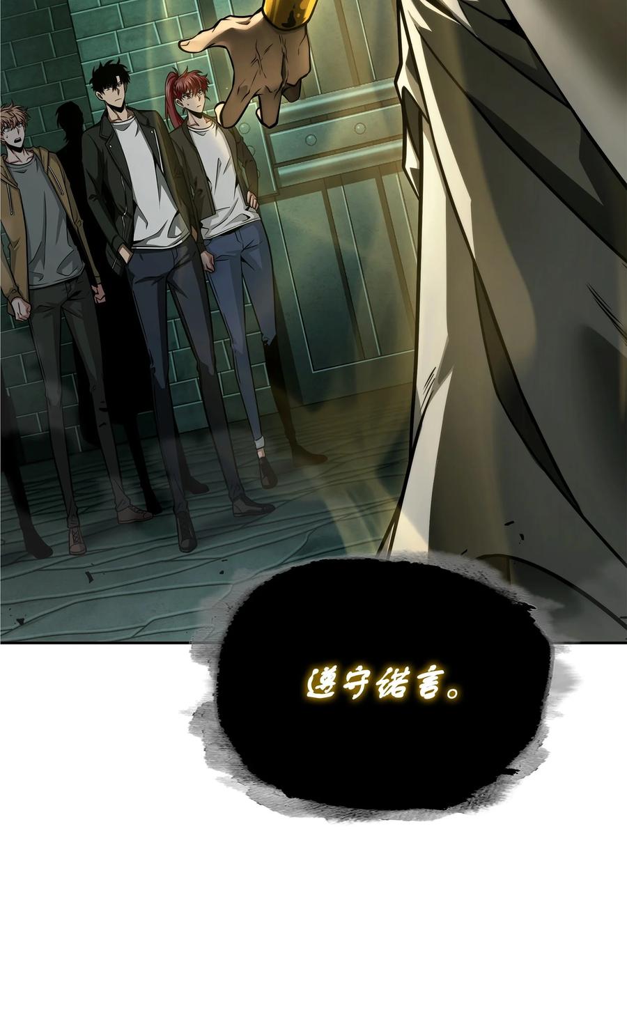 《我独自盗墓》339 协商破裂 第2页