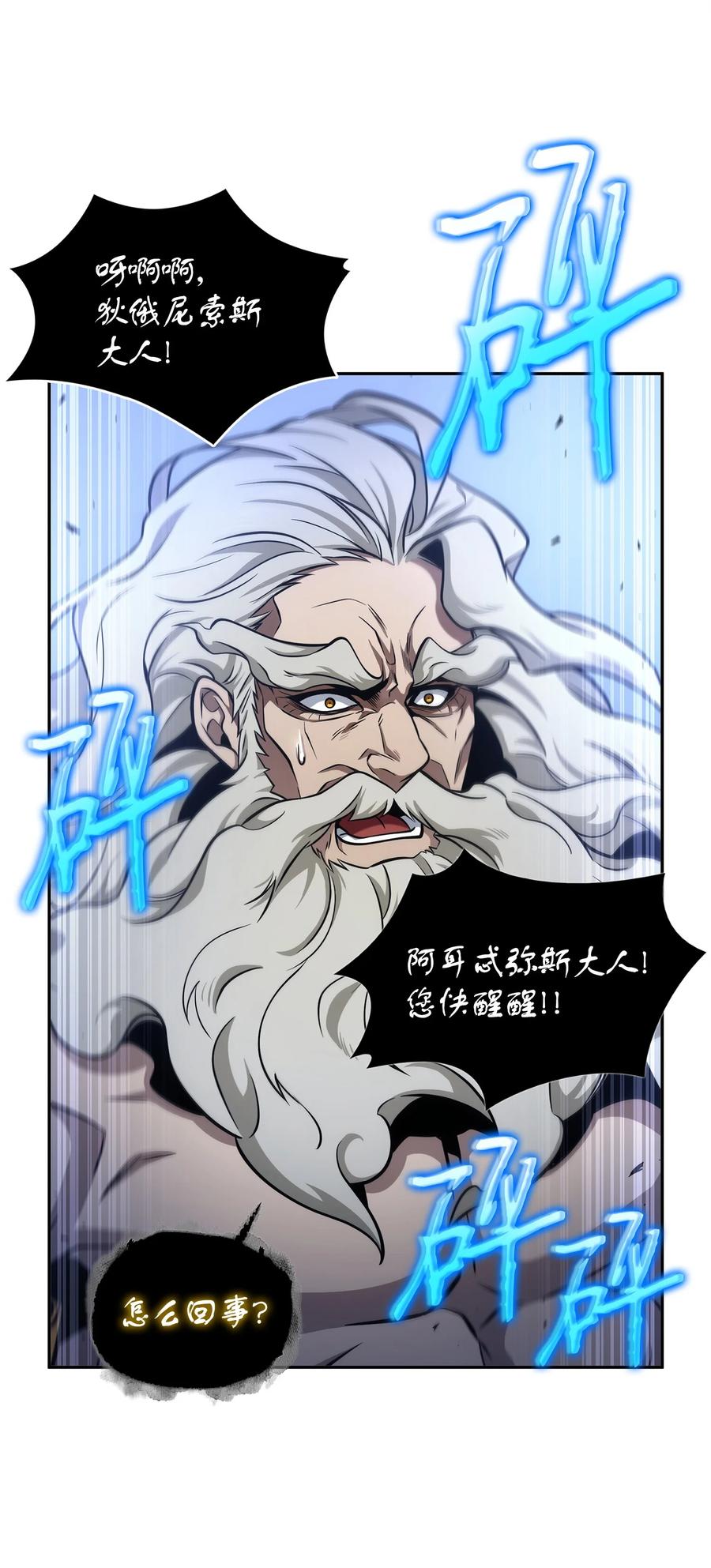 《我独自盗墓》339 协商破裂 第16页